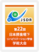 第21回学術大会