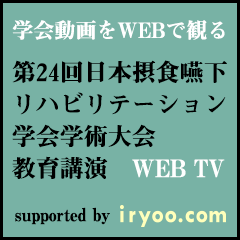 学会動画をWEBで観る WEB TV