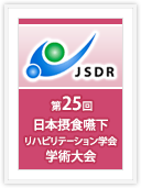 第24回学術大会