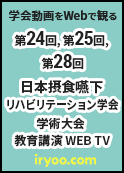 学術大会教育講演 WEB TV