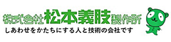 株式会社松本義肢製作所